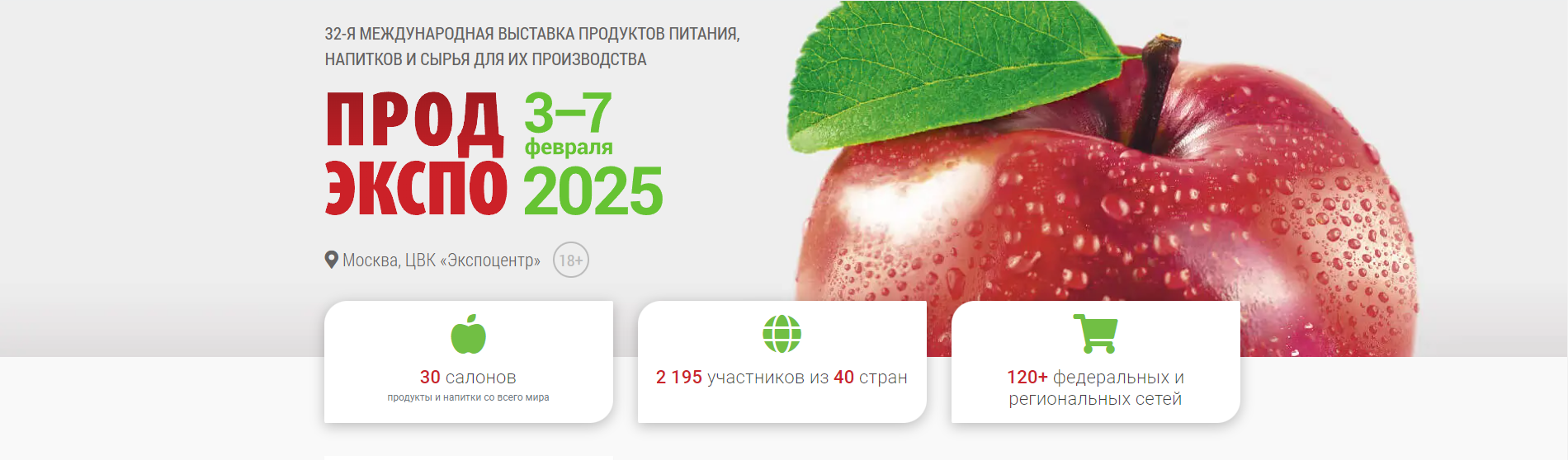 ООО "Луганский мясокомбинат" ВПЕРВЫЕ примет участие в выставке ПРОДЭКСПО 2025